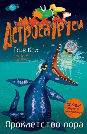 astrosaurusi prokletstvo mora stiv kol