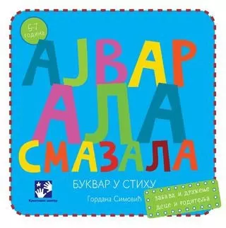 ajvar ala smazala gordana simović