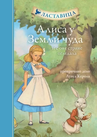 alisa u zemlji čuda luis kerol