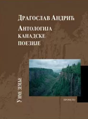 antologija kanadske poezije dragoslav andrić