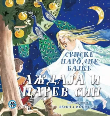 aždaja i carev sin srpske narodne bajke 