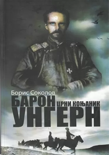 baron ungern crni konjanik boris vadimovič sokolov