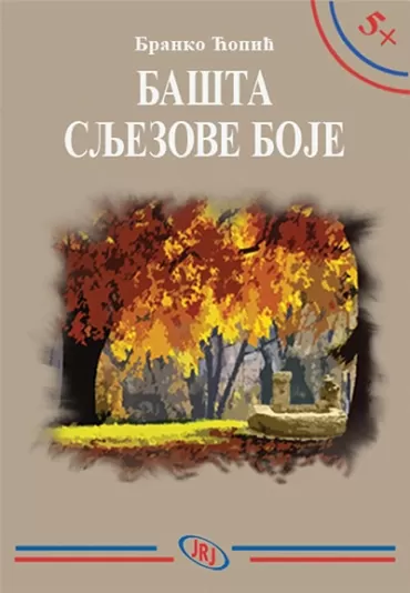 bašta sljezove boje branko ćopić