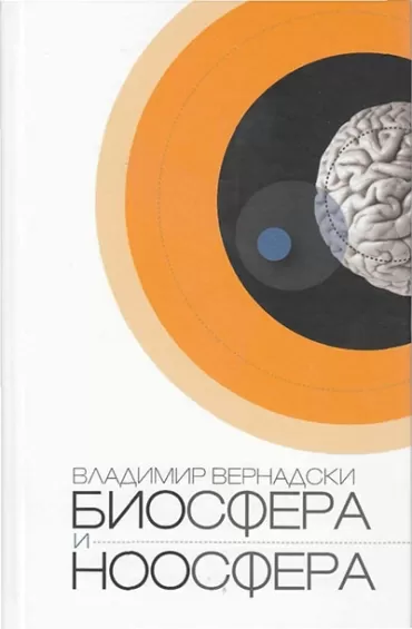 biosfera i noosfera vladimir vernadski