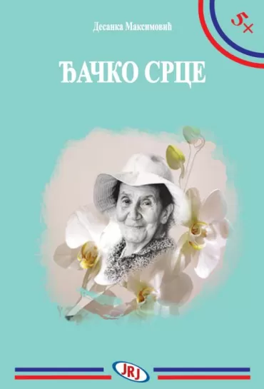 đačko srce desanka maksimović