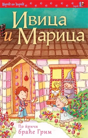 ivica i marica braća grim