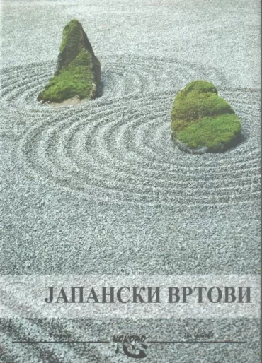 japanski vrtovi s žižović