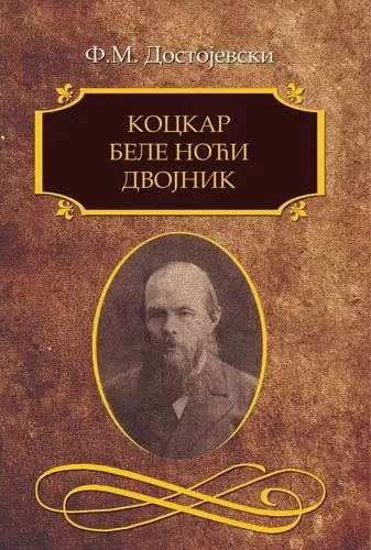 kockar, bele noći, dvojnik fjodor mihailovič dostojevski