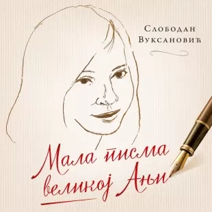mala pisma velikoj anji slobodan vuksanović