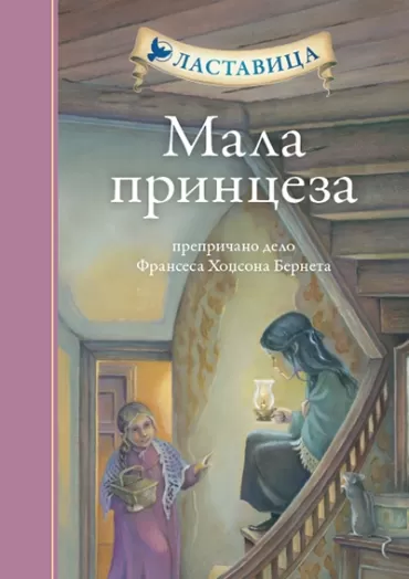 mala princeza frensis hodžson bernet