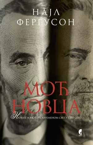 moć novca novac i moć u savremenom svetu 1700 2000 najl ferguson