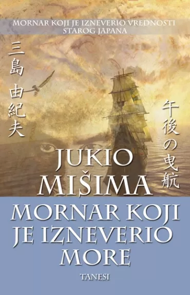 mornar koji je izneverio more jukio mišima
