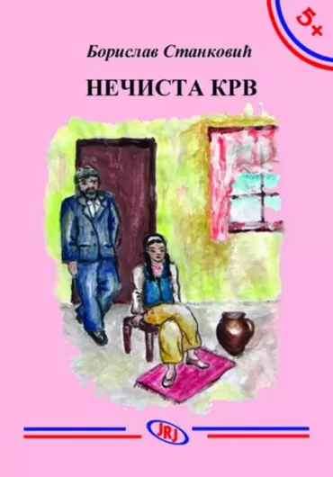 nečista krv bora stanković
