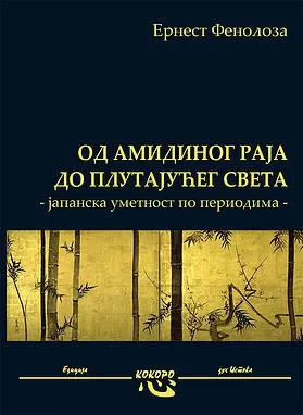 od amidinog raja do plutajućeg sveta ernest fenoloza