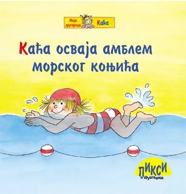 pixi kaća osvaja amblem morskog konjića kristijan tilman