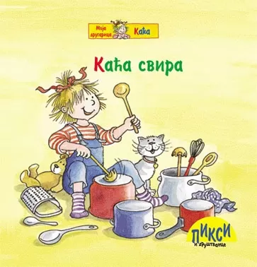 pixi kaća svira kristijan tilman