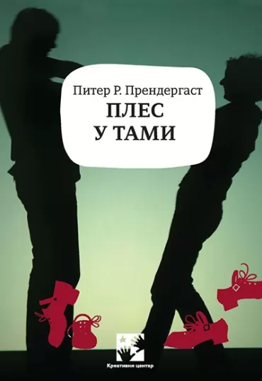 ples u tami mirjana popov slijepčević