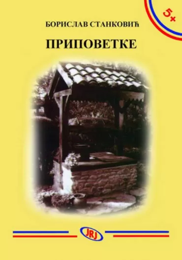 pripovetke stanković bora stanković