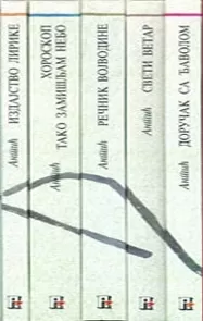 sabrana dela iii kolo miroslav antić