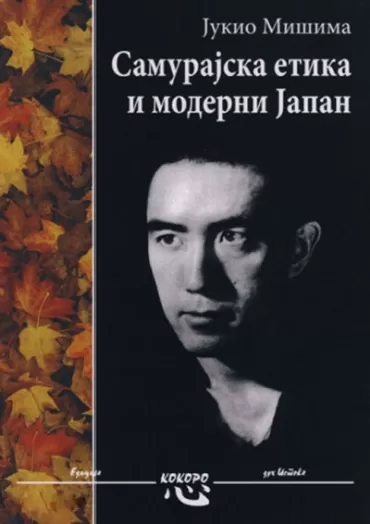 samurajska etika i moderni japan jukio mišima