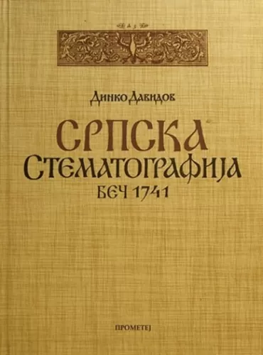 srpska stematografija beč 1741 dinko davidov