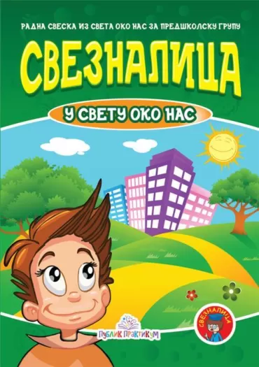 sveznalica u svetu oko nas dragana džajević