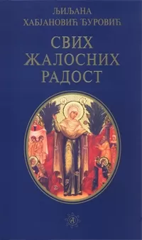 svih žalosnih radost (mek povez) ljiljana habjanović đurović