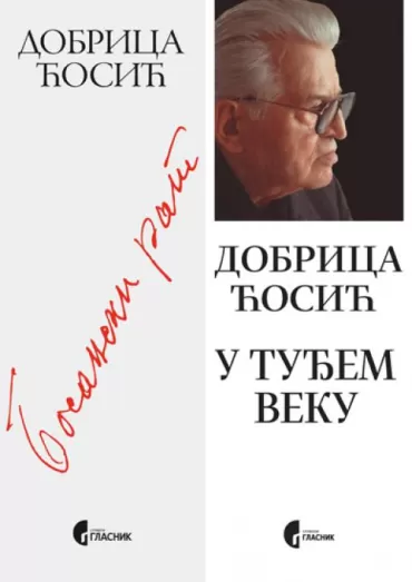 u tuđem veku bosanski rat komplet dobrica ćosić