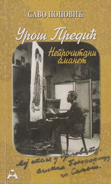 uroš predić nepročitani amanet savo popović