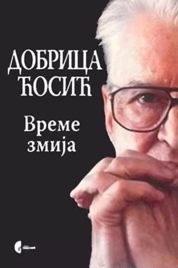 vreme zmija dobrica ćosić