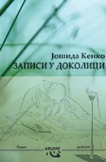 zapisi u dokolici kenko jošida
