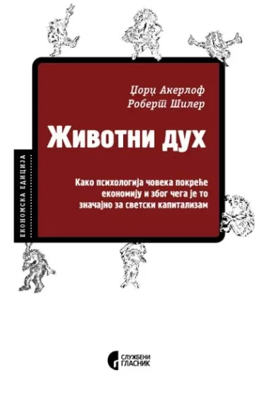 životni duh kako psihologija čoveka pokreće ekonomiju i zbog čega je to značajno za svetski kapital džordž akerlof