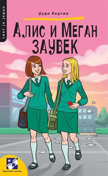 alis i megan zauvek džudi ketrin