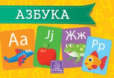 azbuka jasna ignjatović