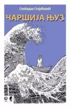 čaršija njuz slobodan stojičević