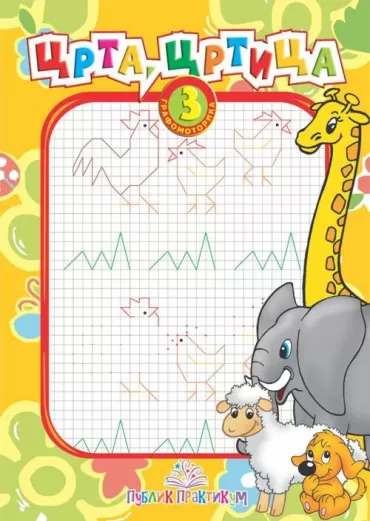 crta crtica 3 grafomotoričke vežbe jasna ignjatović