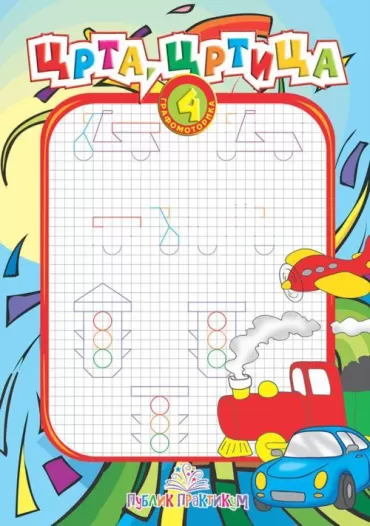 crta crtica 4 grafomotoričke vežbe jasna ignjatović