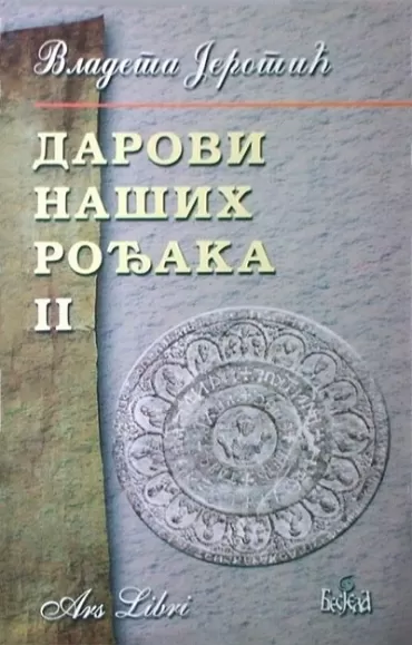 darovi naših rođaka 2 vladeta jerotić