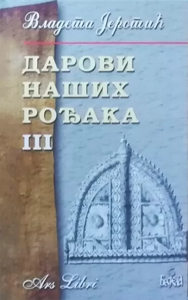 darovi naših rođaka 3 vladeta jerotić