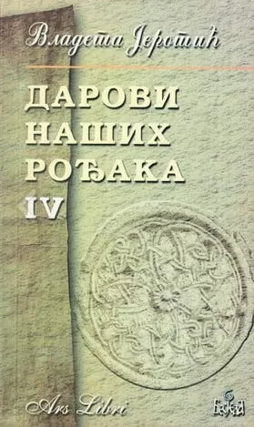 darovi naših rođaka 4 vladeta jerotić