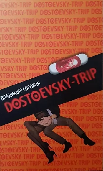 dostojevski trip vladimir sorokin