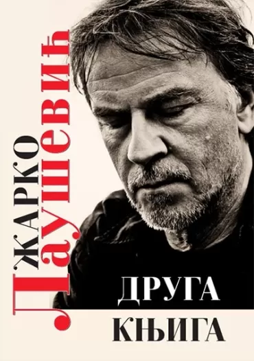 druga knjiga žarko laušević