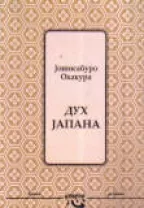 duh japana okakura jošisaburo