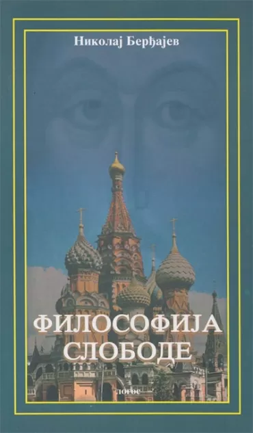 filosofija slobode nikolaj berđajev