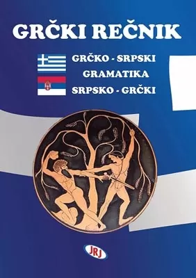 grčko srpski, srpsko grčki rečnik sa gramatikom marica jelić kuburidu