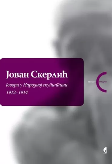 jovan skerlić govori u narodnoj skupštini 1912 1914 marinko m vučinić