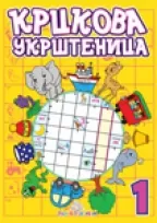 krckova ukrštenica, 1 jasna ignjatović