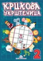 krckova ukrštenica, 2 jasna ignjatović