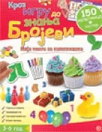 kroz igru do znanja brojevi 