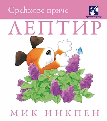 leptir srećkove priče mik inkpen